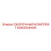 6060004445 СБОРОЧНЫЙ КОМПЛЕКТ Epiroc