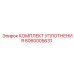 6060005631 КОМПЛЕКТ УПЛОТНЕНИЯ Epiroc