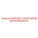 Изображение комплекта оборудования Epiroc часть № 6060006212