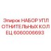 Ремкомплект Epiroc 6060006693 для гидравлических систем