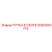 Ручка настройки параметров бурения Epiroc 6060006770