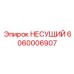 Оригинальная деталь 6060006907 для перфораторных буровых Epiroc