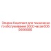 Комплект технического обслуживания на 2000 часов Epiroc 6060006996