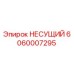 Оригинальная деталь НЕСУЩИЙ 6060007295 для буровых установок Epiroc