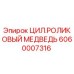 Цилиндр роликовый медведь Epiroc артикул 6060007316 для буровых установок