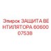 Оригинальная защита вентилятора Epiroc 6060007538