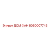 6060007745 Дом фан Epiroc