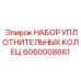 Ремкомплект Epiroc 6060008661 для вращателей