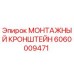 Оригинальный кронштейн 6060009471 Epiroc в сборе
