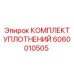 Уплотнительные элементы гидроцилиндров артикул 6060010505