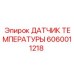 Фото Датчика Температуры Epiroc с артикулом 6060011218