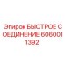Соединение для дизельных систем буровых Epiroc 6060011392