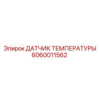 6060011562 Temperature Sensor Epiroc