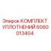 Уплотнительный набор Epiroc артикул 6060013404 для гидравлических систем