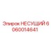 Оригинальная деталь 6060014641 для буровых комплексов Epiroc