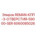 6060085026 REMAN-КПП-3-ОТВЕРСТИЯ-59000-SER Epiroc