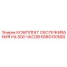 Комплект ТО на 500 часов 6060100900 Epiroc