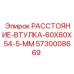 Втулка дистанционная для буровых установок Epiroc