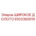 Оригинальная буровая коронка Epiroc артикул 6103360019
