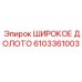 Широкое долото артикул 6103361003 производства Epiroc