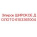 7-лопастная коронка 6103361004 для обводненных пород