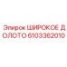 Моноблочная буровая коронка артикул 6103362010