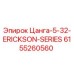 6155260560 Цанга-5-32-ERICKSON-SERIES Epiroc