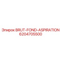 6204705500 BRUT-FOND-ASPIRATION Эпирок
