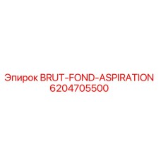 6204705500 BRUT-FOND-ASPIRATION Эпирок