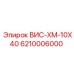 Оригинальная запчасть 6210006000 ВИС-ХМ-10Х40 Epiroc