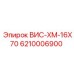 Деталь 6210006900 ВИС-ХМ-16Х70 для бурового оборудования Epiroc