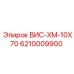 Оригинальная запчасть 6210009900 ВИС-ХМ-10Х70 Epiroc