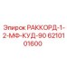 6210101600 РАККОРД-1-2-МФ-КУД-90 by Epiroc