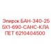 6210404500 БАН-340-255X1-690-САНС-КЛАПЕТ Epiroc