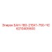 6210405500 БАН-180-215Х1-750-ЧС - Epiroc