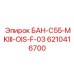 6210416700 БАН-C55-MKIII-OIS-F-03 от Epiroc