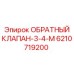 6210719200 ОБРАТНЫЙ КЛАПАН-3-4-М Epiroc
