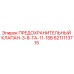 6211113715 ПРЕДОХРАНИТЕЛЬНЫЙ КЛАПАН-3-8-TA-11-15B Epiroc