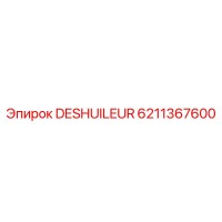 6211367600 DESHUILEUR Epiroc