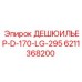 6211368200 ДЕШЮИЛЬЕР-D-170-LG-295 Epiroc