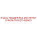 6211455500 ПОДДЕРЖКА МАСЛЯНОГО ФИЛЬТРА Epiroc