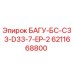 6211668800 БАГУ-БС-C33-D33-7-EP-2 Epiroc