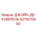 6211670800 ДЖОЙН-ДЕ-КУВЕРКЛЬ Epiroc