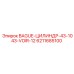 6211685100 BAGUE-ЦИЛИНДР-43-1043-VOIR-12 Epiroc
