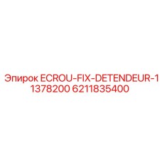 6211835400 ECROU-FIX-DETENDEUR-11378200 Epiroc