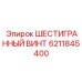 6211845400 ШЕСТИГРАННЫЙ ВИНТ Epiroc