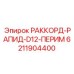 6211904400 РАККОРД-РАПИД-D12-ПЕРИМ by Epiroc