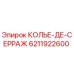 6211922600 КОЛЬЕ-ДЕ-СЕРРАЖ Epiroc