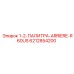 6212854200 1-2-ПАЛИТРА-ARRIERE-R60US Epiroc
