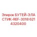 6214320400 БУТЕЙ-ЭЛАСТИК-REF-3018 Epiroc
